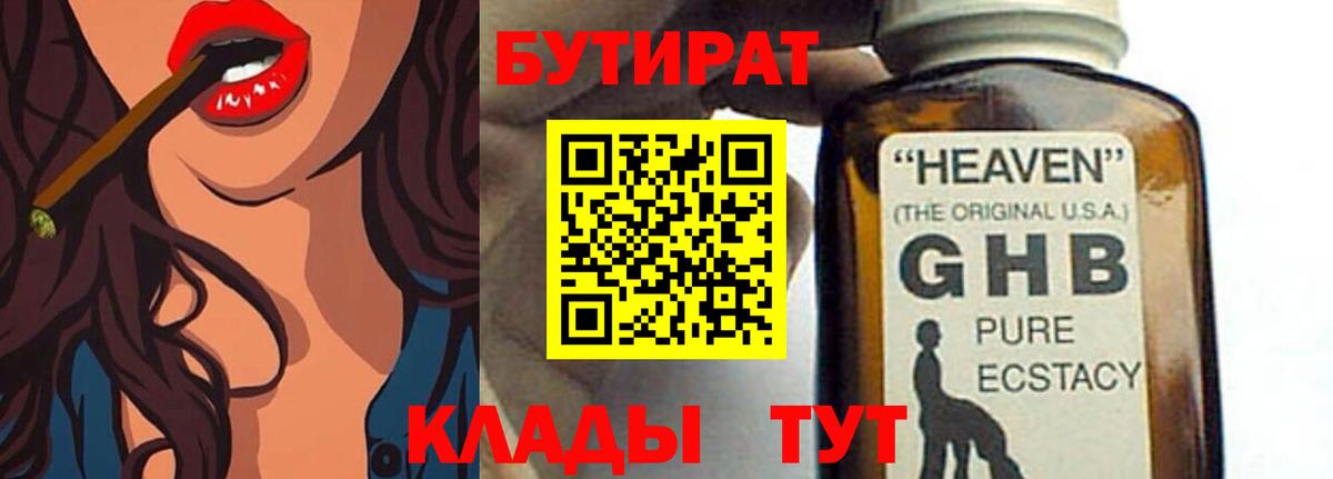 Изобильный  БУТИРАТ 1.4BDO  Вход с VPN 