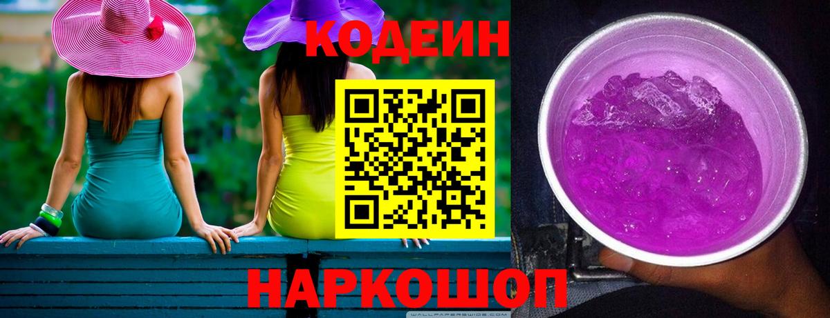 Кодеиновый сироп Lean Purple Drank  Кодеин Purple Drank  Изобильный  Вход с VPN 