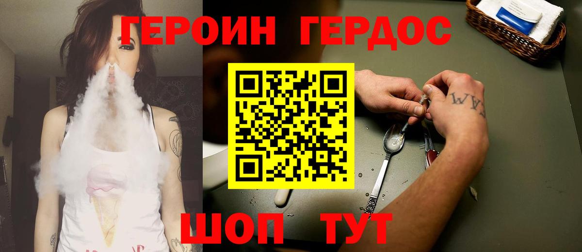 Героин герыч Изобильный